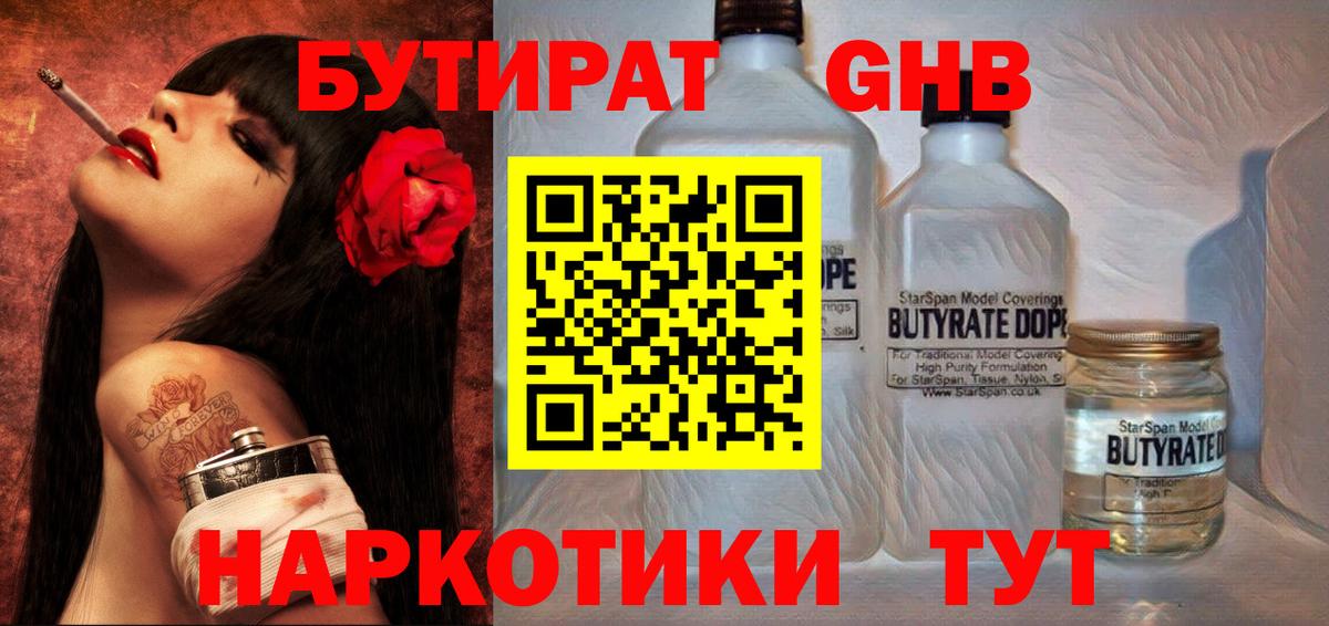Южноуральск  БУТИРАТ BDO 33%  Вход с VPN 