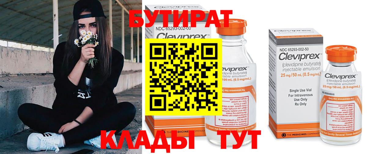 БУТИРАТ GHB Южноуральск