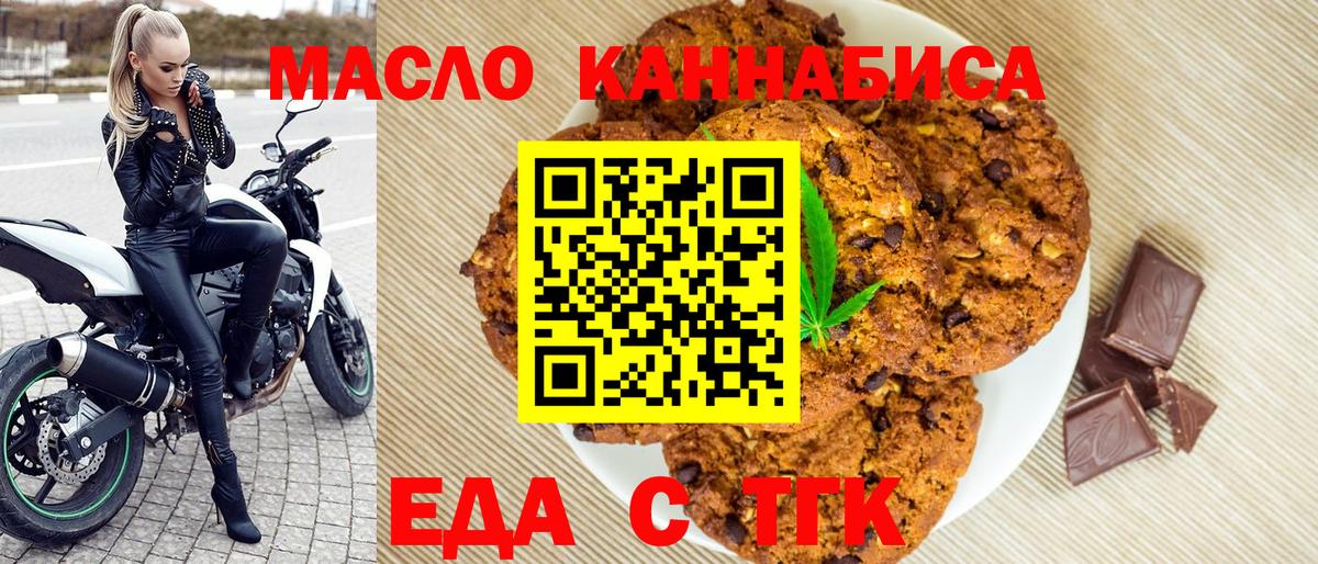 Южноуральск  Печенье с ТГК марихуана  Вход с VPN 