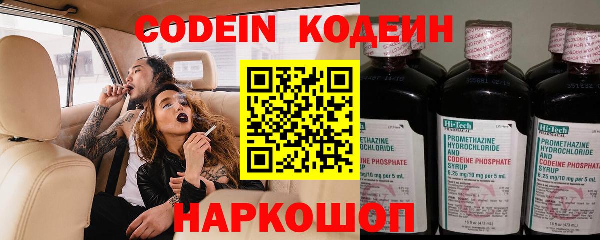 Южноуральск  Кодеиновый сироп Lean напиток Lean (лин)  Вход с VPN 