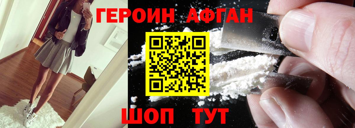 ГЕРОИН VHQ Южноуральск