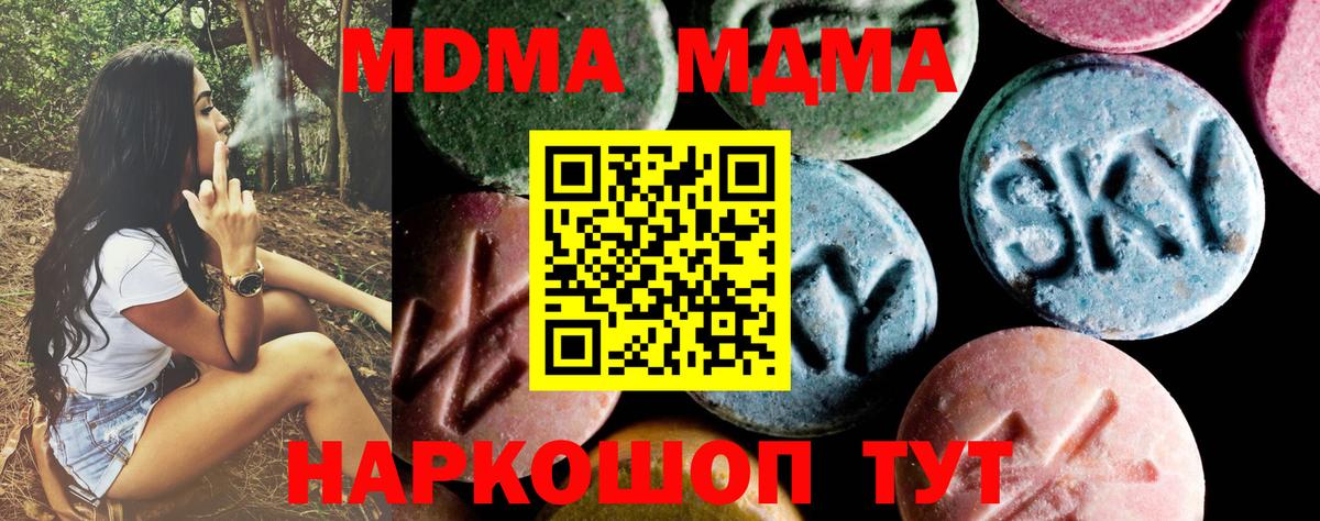MDMA  Вход с VPN  МДМА кристаллы  Южноуральск  МДМА crystal 