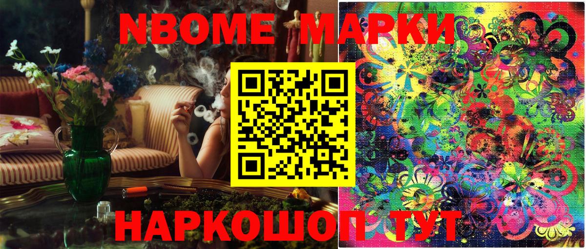 Южноуральск  Марки NBOMe 1,5мг  купить  цена  Вход с VPN 
