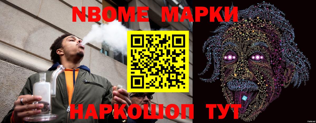 Марки N-bome 1500мкг Южноуральск